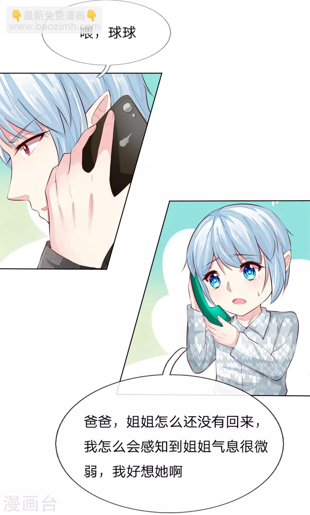 吸血鬼男神 - 第263話 小心駛得萬年船 - 3