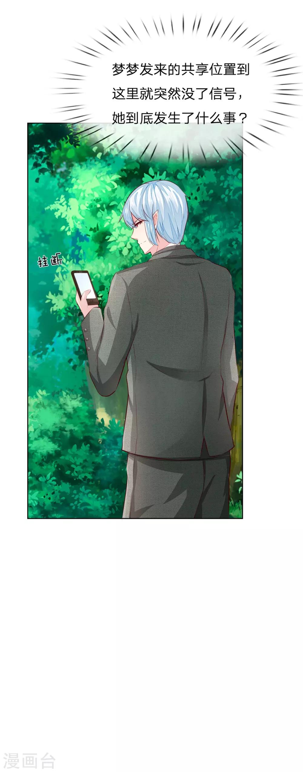 吸血鬼男神 - 第263話 小心駛得萬年船 - 5