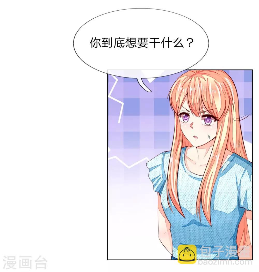 吸血鬼男神 - 第263話 小心駛得萬年船 - 4