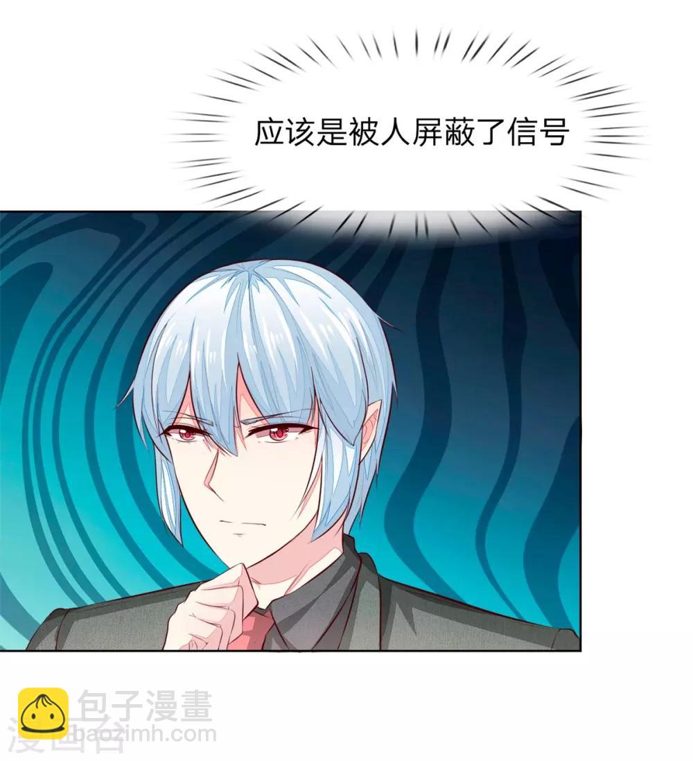 吸血鬼男神 - 第265話 不如將教會解散？ - 3