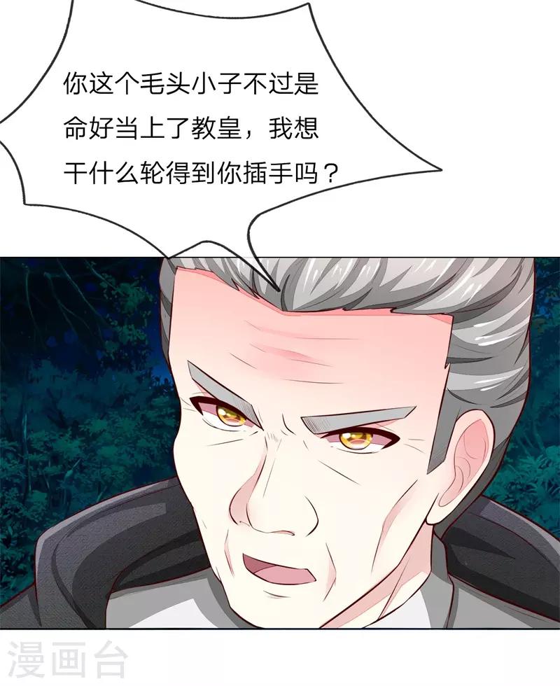 吸血鬼男神 - 第267話 教會內鬥 - 1