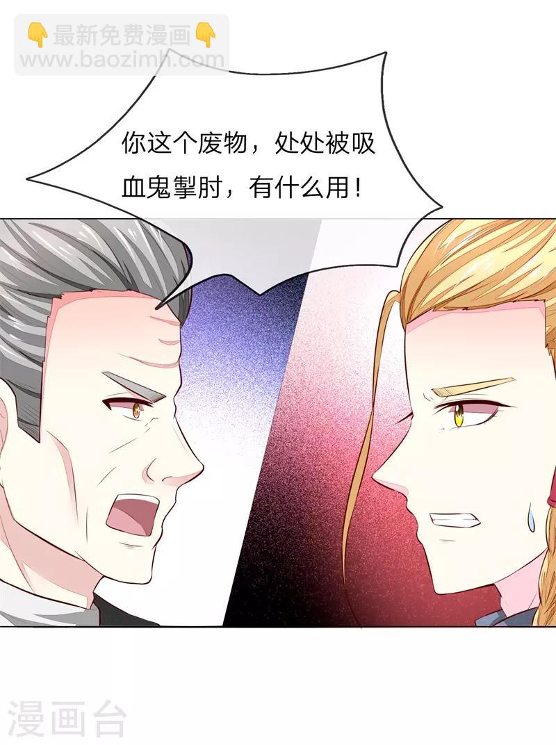 吸血鬼男神 - 第267話 教會內鬥 - 2