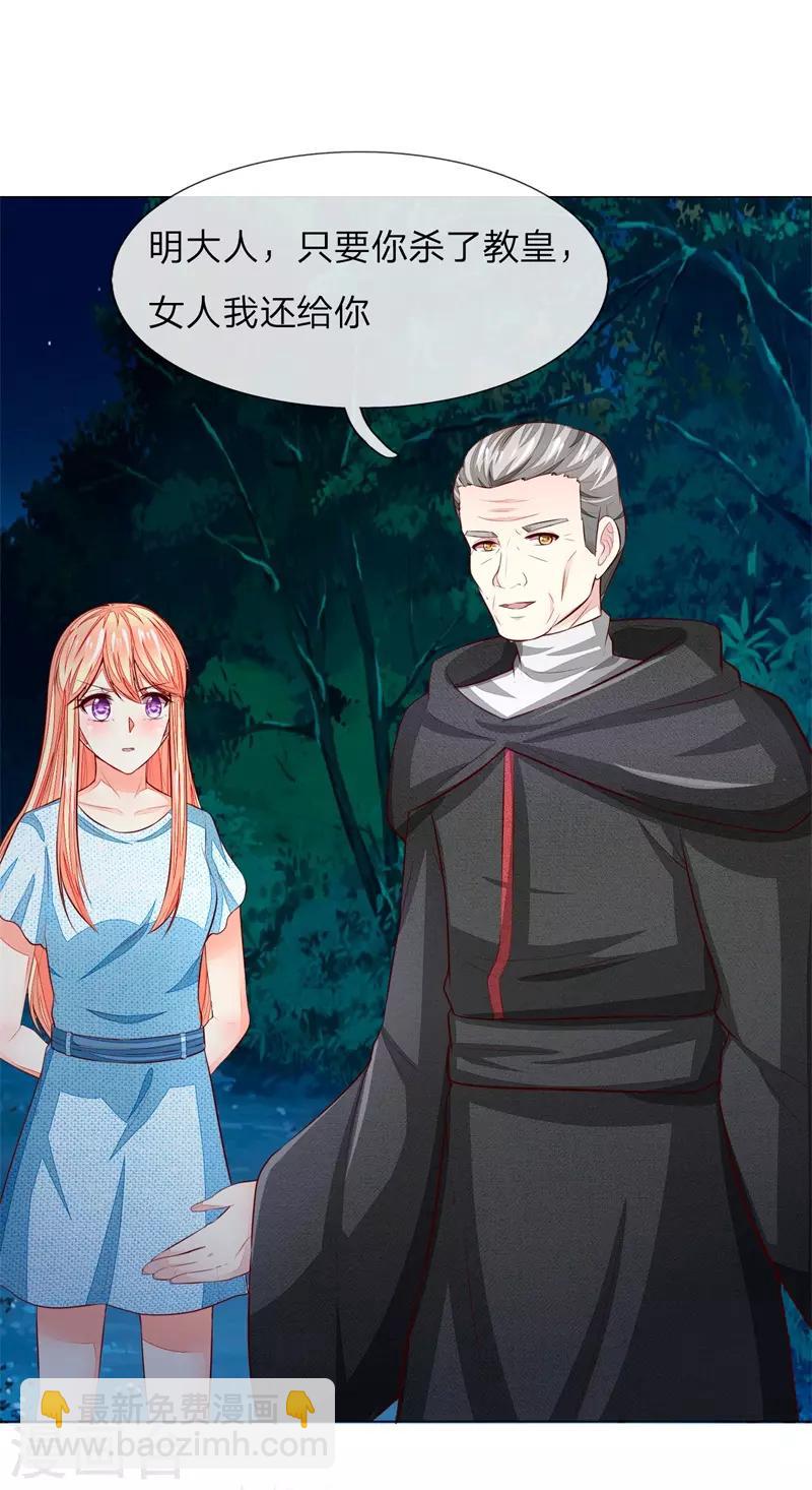 吸血鬼男神 - 第267話 教會內鬥 - 3