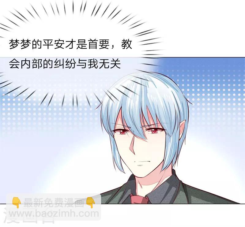 吸血鬼男神 - 第267話 教會內鬥 - 4