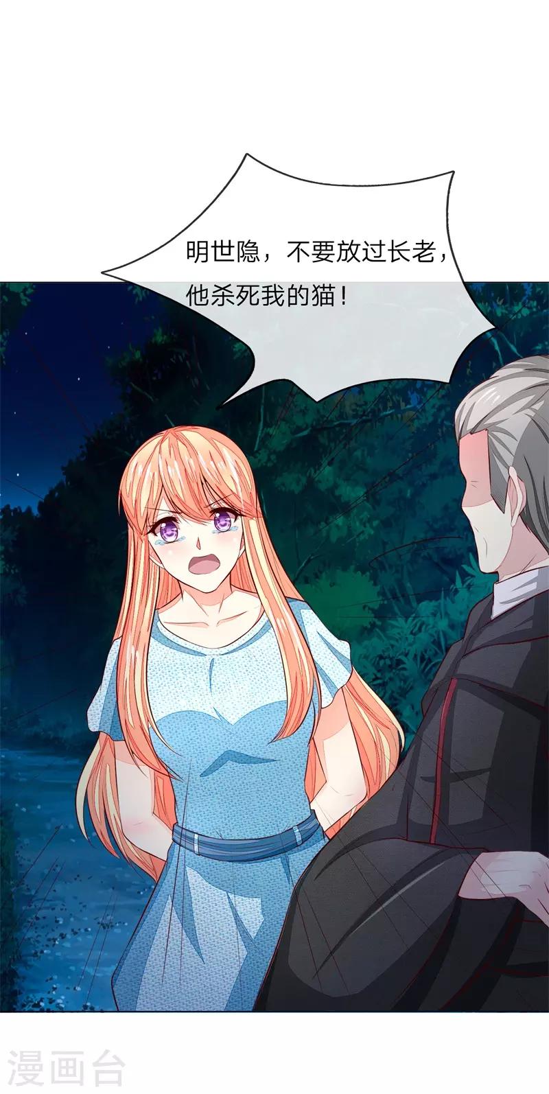 吸血鬼男神 - 第267話 教會內鬥 - 1