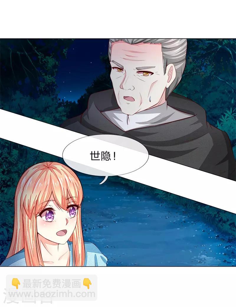 吸血鬼男神 - 第267話 教會內鬥 - 2