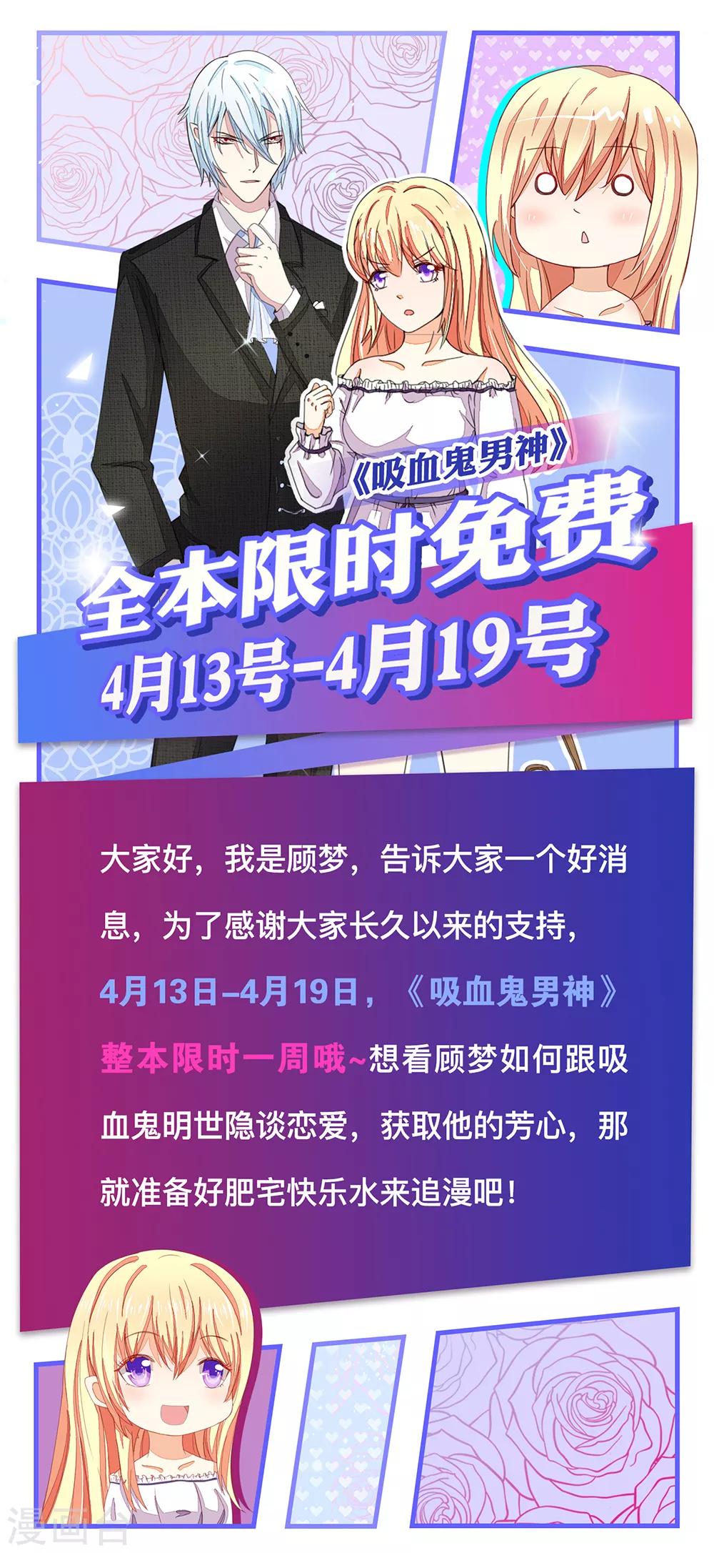 吸血鬼男神 - 限時免費公告 - 1