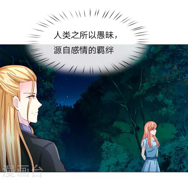 吸血鬼男神 - 第270話 黎航偷襲 - 5