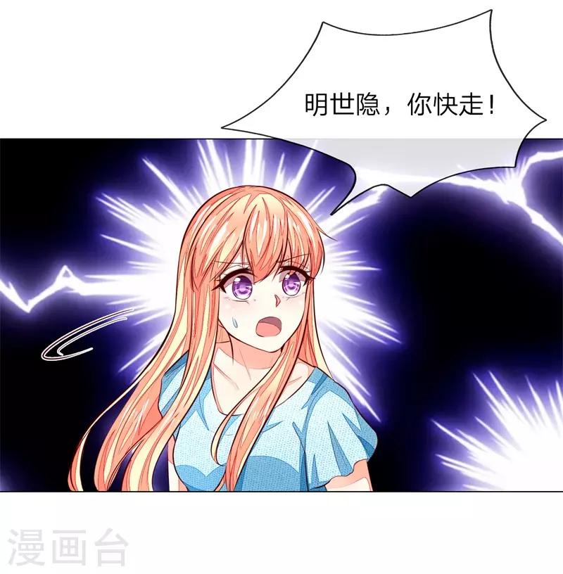 吸血鬼男神 - 第270話 黎航偷襲 - 4