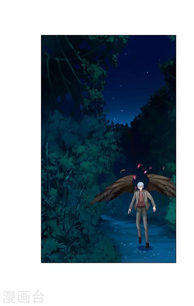 吸血鬼男神 - 第270話 黎航偷襲 - 2