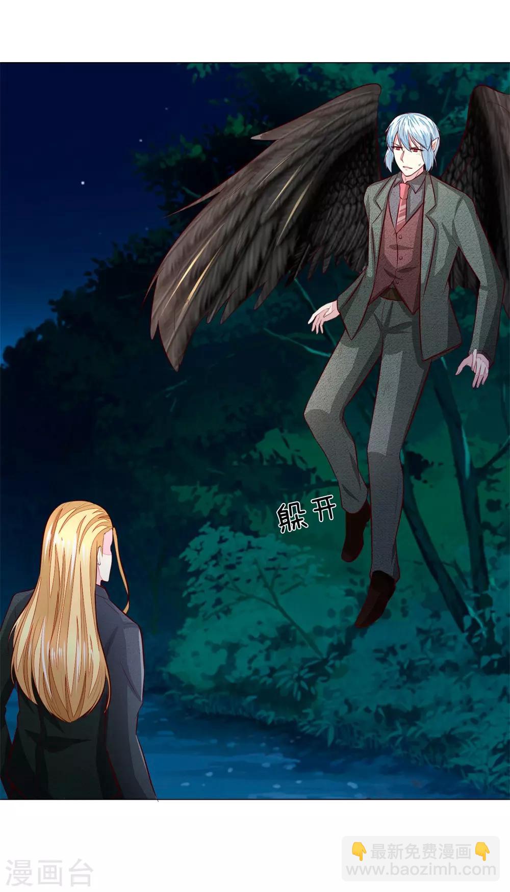 吸血鬼男神 - 第272話 球球趕來 - 4