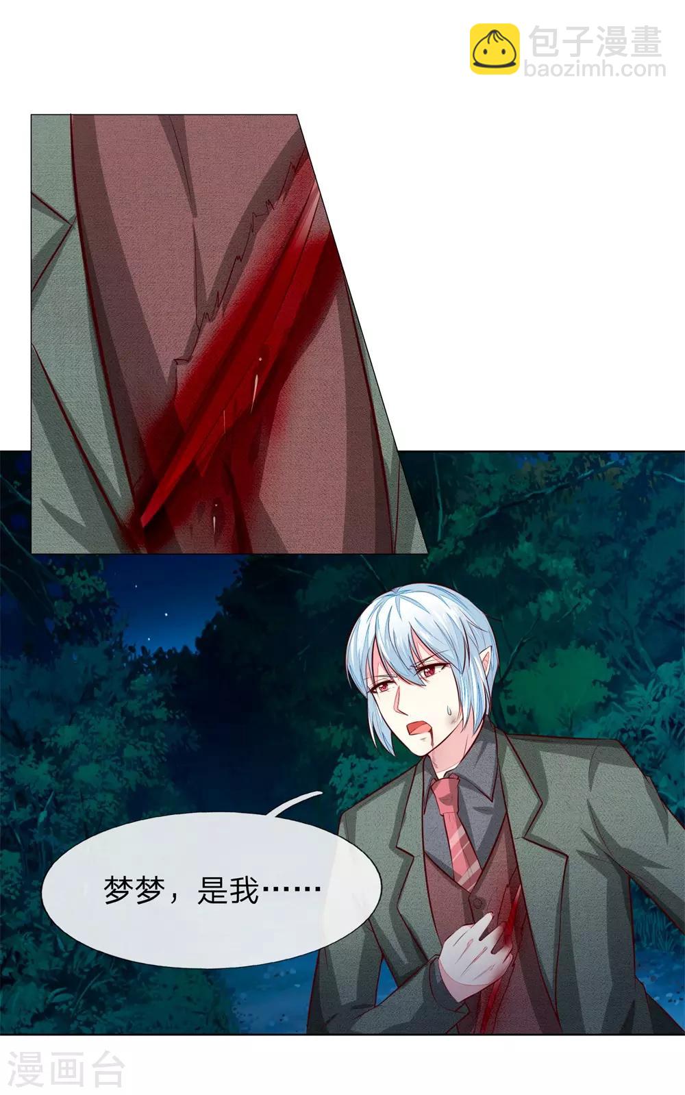 吸血鬼男神 - 第274話 顧夢已經死了 - 6