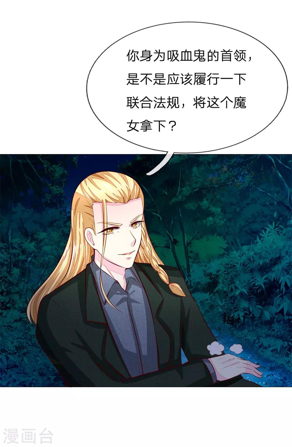 吸血鬼男神 - 第274話 顧夢已經死了 - 3