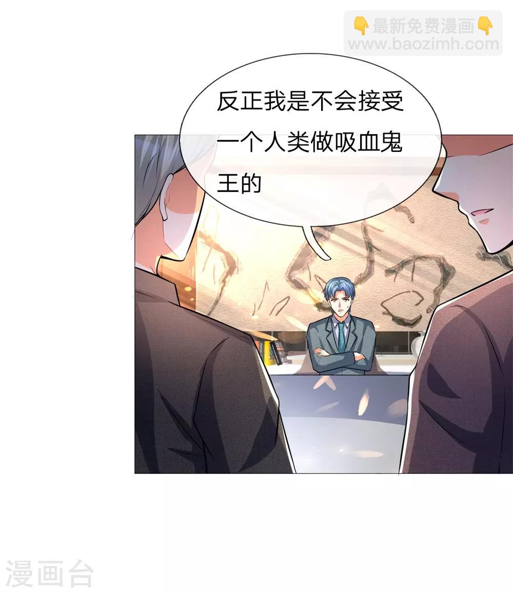 吸血鬼男神 - 第276話 涅槃重生 - 4