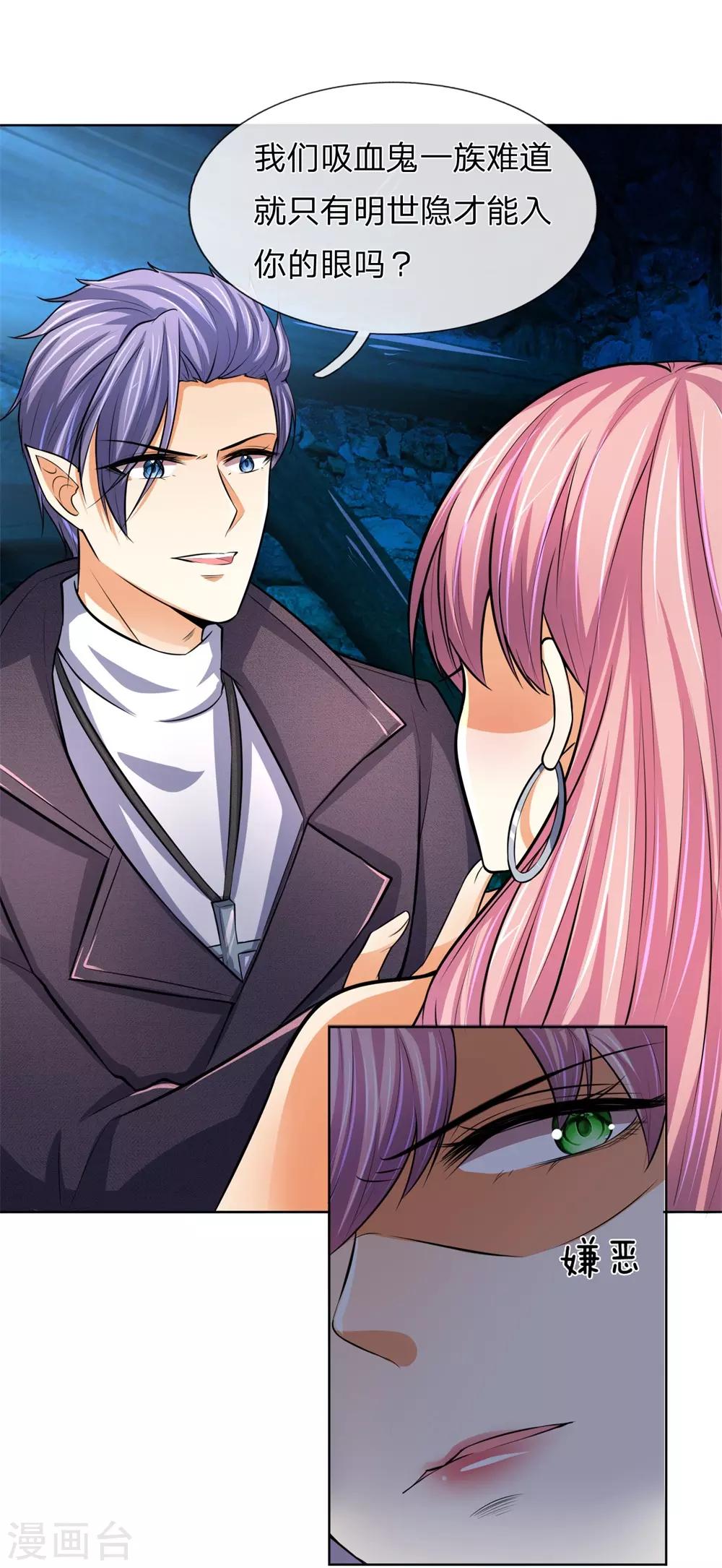 吸血鬼男神 - 第278話 血族另一勢力崛起 - 4