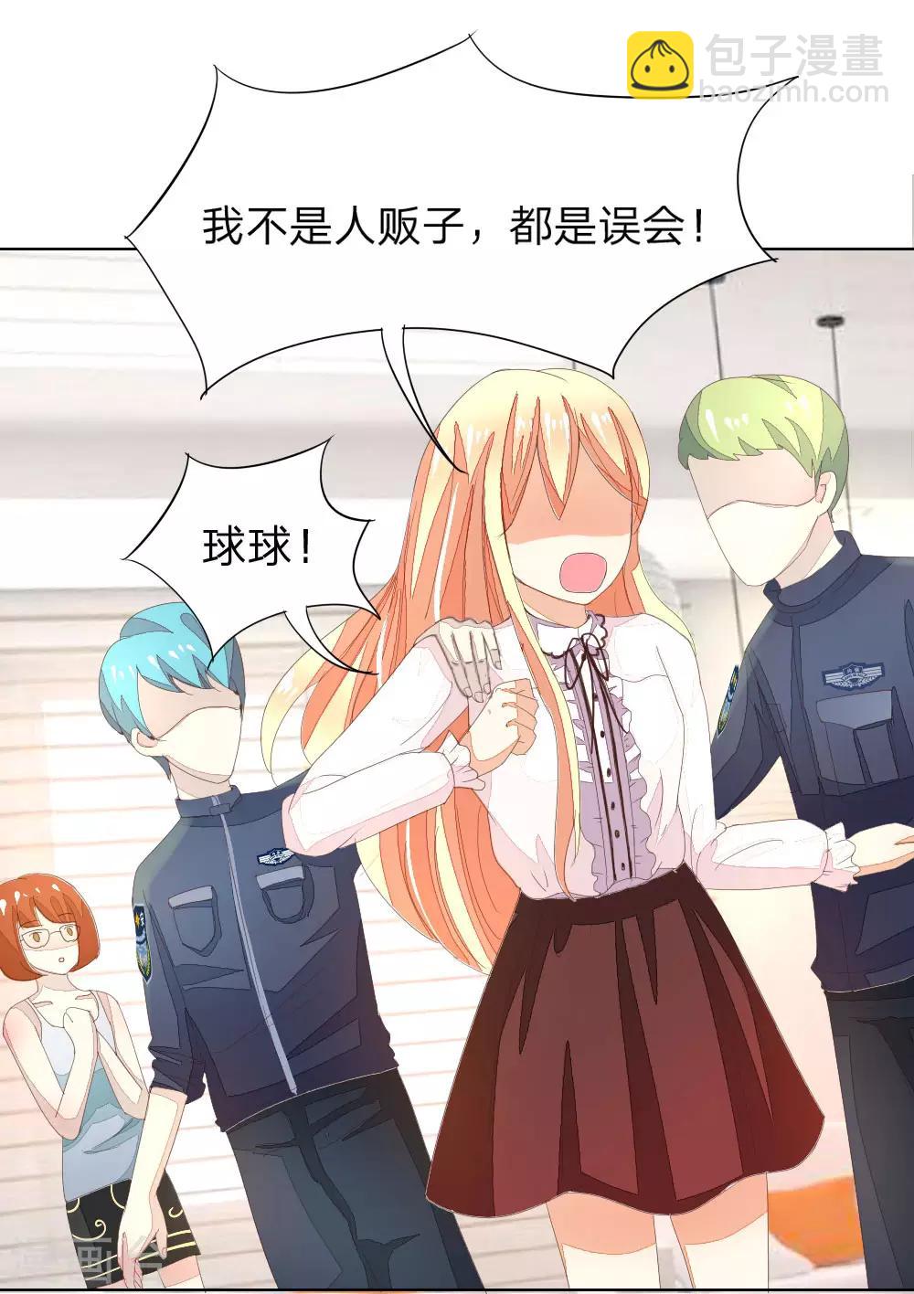 吸血鬼男神 - 第26話 抓住這個人販子！ - 1