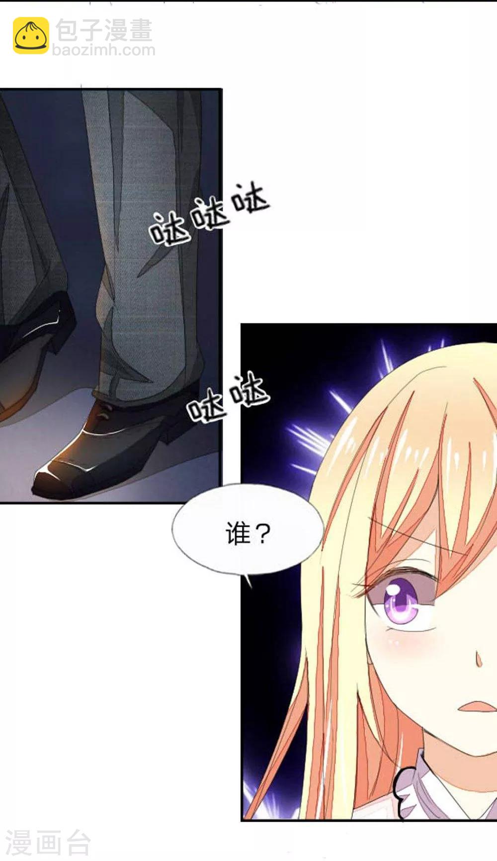 吸血鬼男神 - 第32話 路遇冤家誰能贏？ - 1