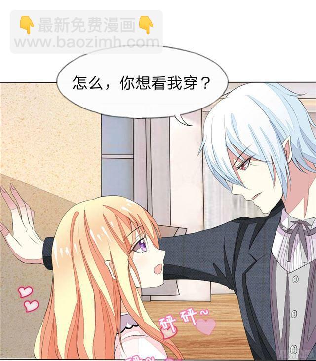 吸血鬼男神 - 第36話 你想看我穿睡衣的樣子嗎？ - 2