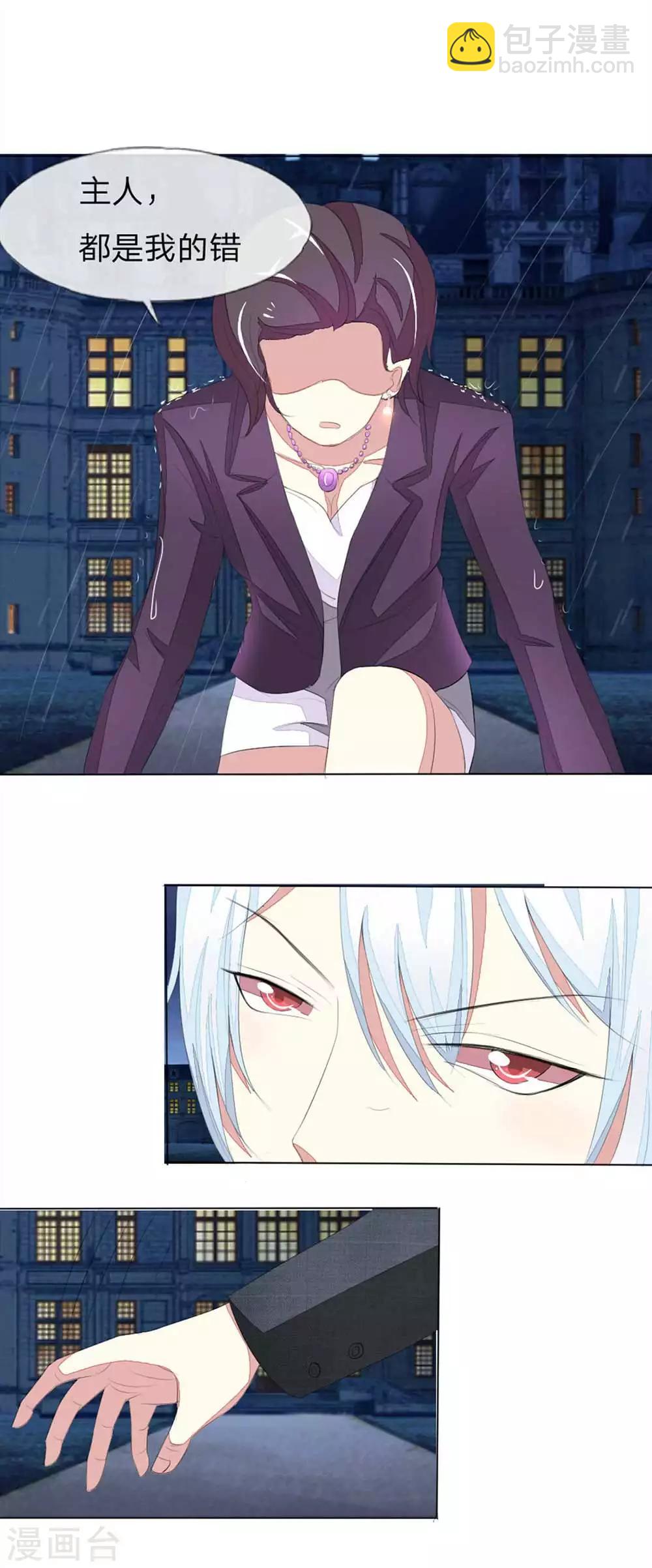 吸血鬼男神 - 第38話 顧夢由我來守護 - 1