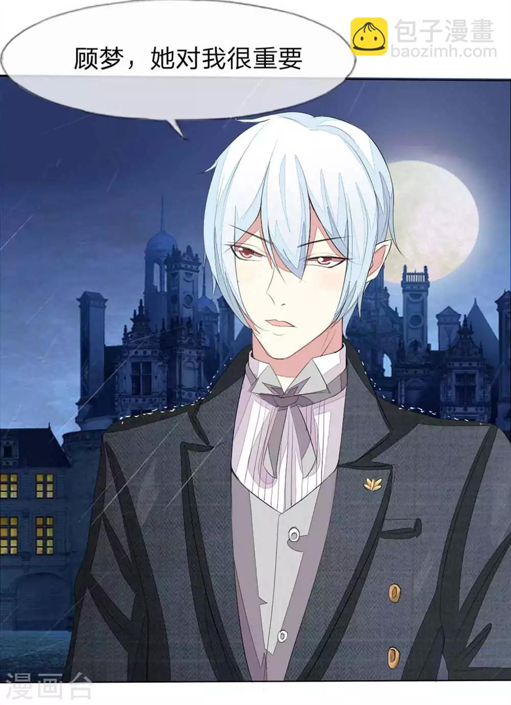 吸血鬼男神 - 第38話 顧夢由我來守護 - 2