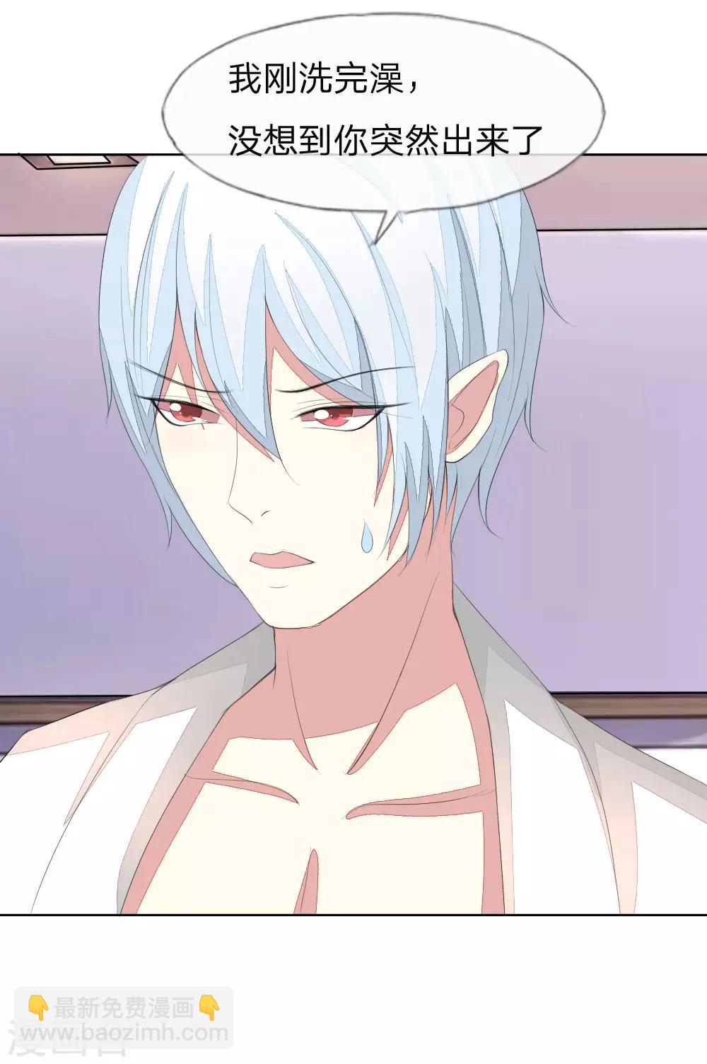 吸血鬼男神 - 第40話 怎麼不穿衣服 - 1