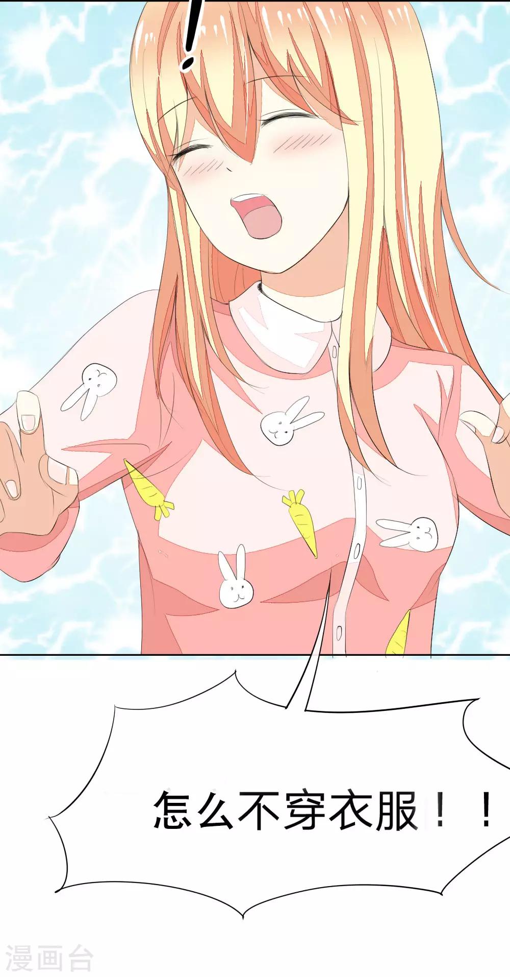 吸血鬼男神 - 第40話 怎麼不穿衣服 - 2