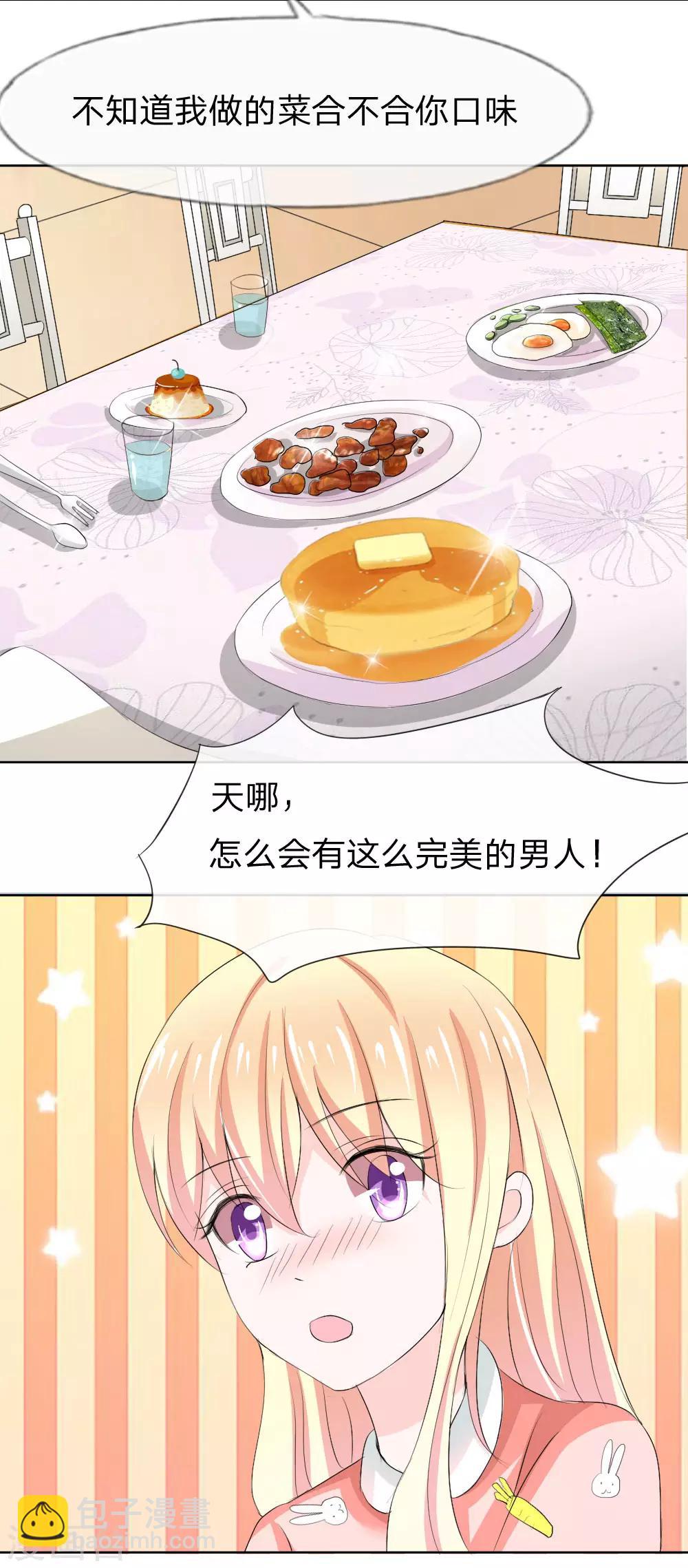 吸血鬼男神 - 第42話 男神做的豪華早餐 - 2