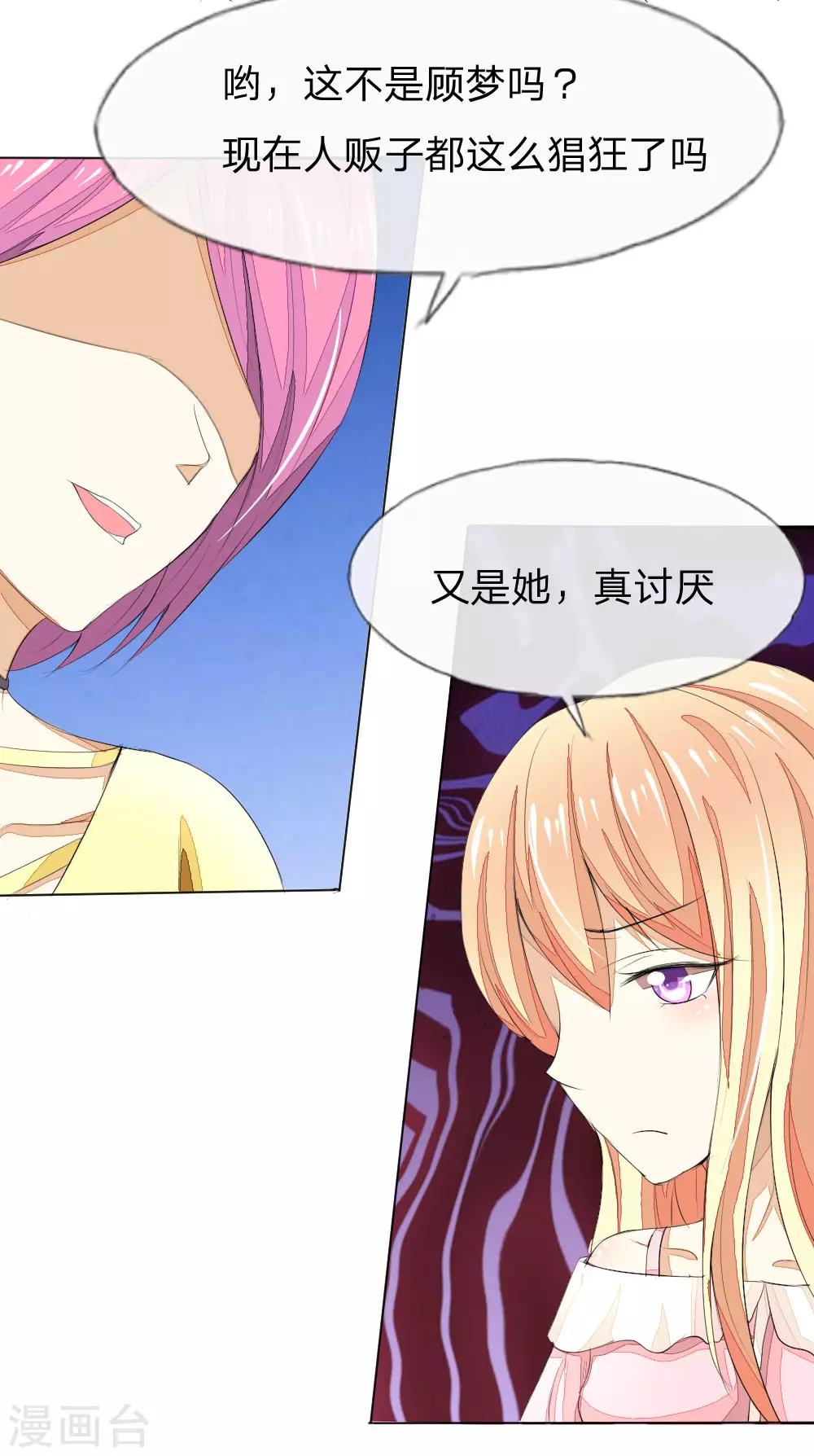 吸血鬼男神 - 第44話 明總又來爲難顧夢了？ - 2