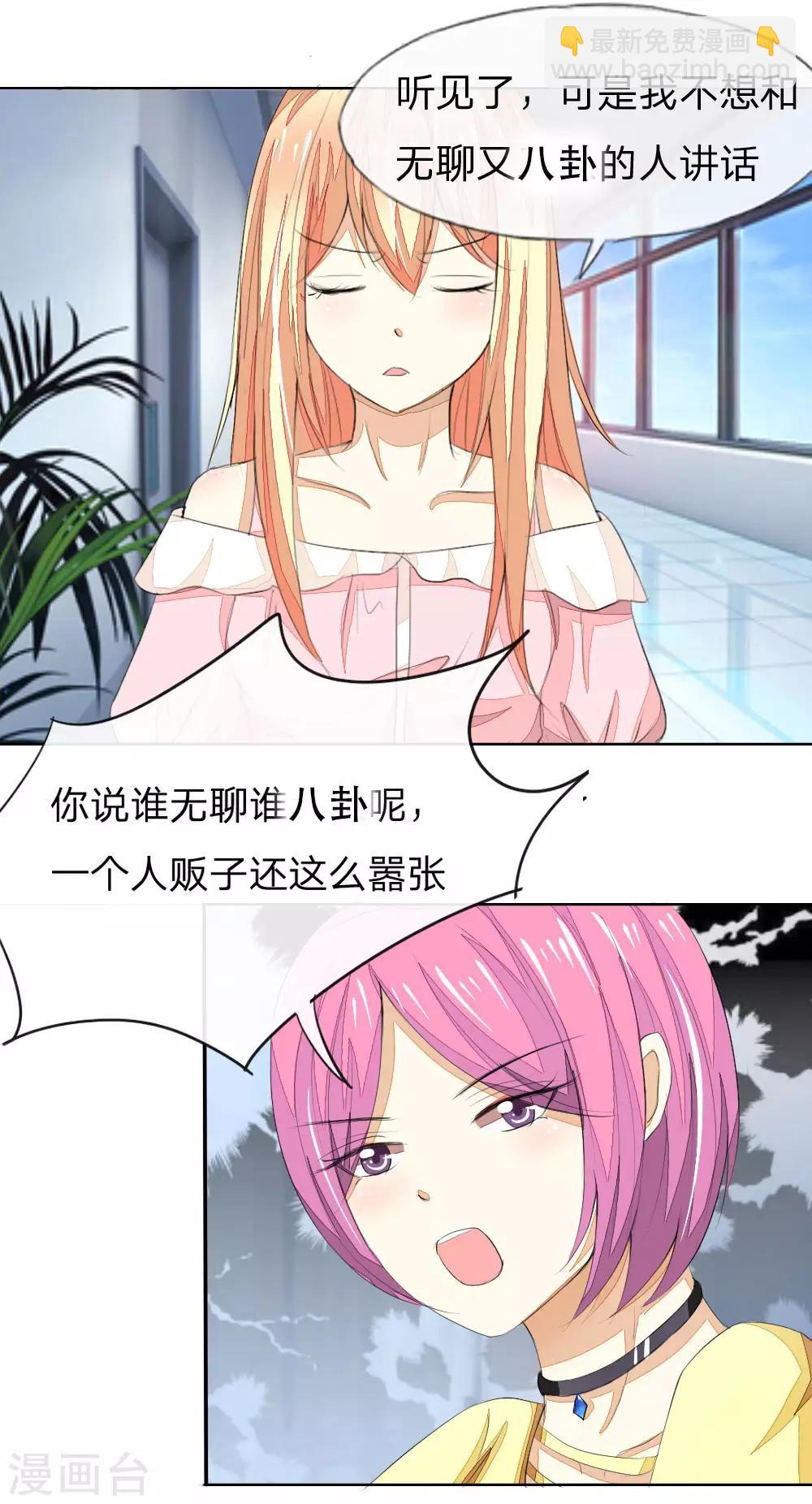 吸血鬼男神 - 第44話 明總又來爲難顧夢了？ - 2