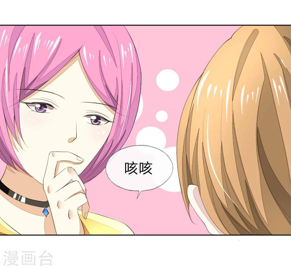 吸血鬼男神 - 第46話 姜娜娜要得逞了？！ - 4