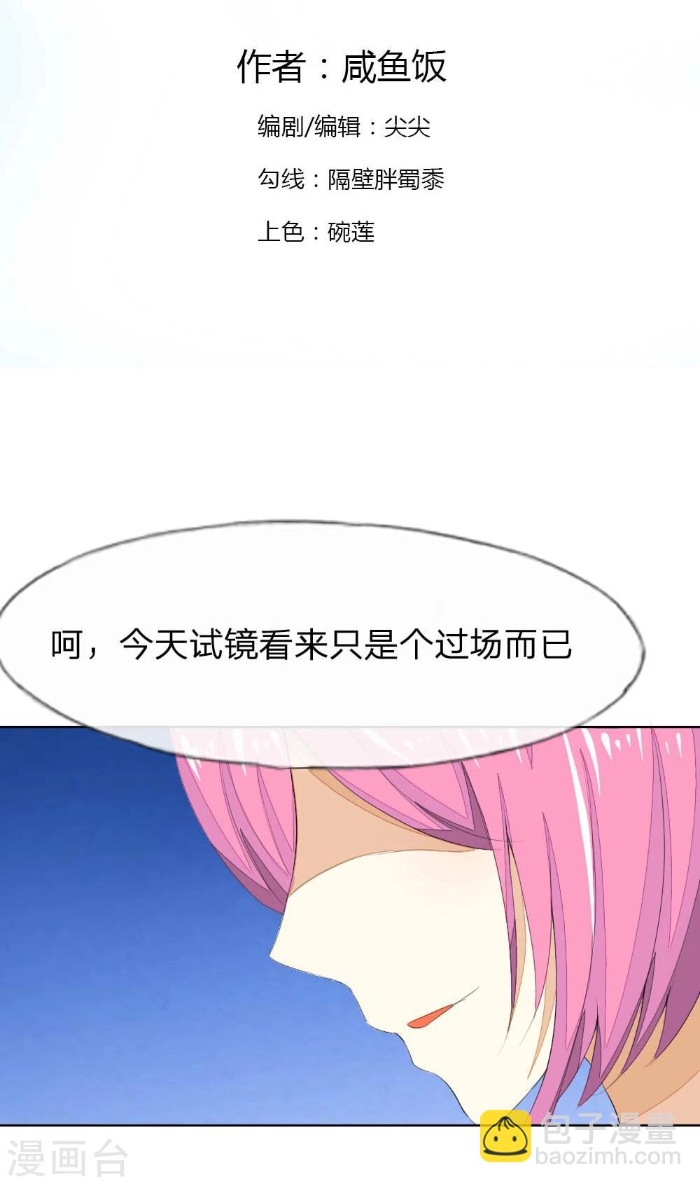 吸血鬼男神 - 第46話 姜娜娜要得逞了？！ - 2