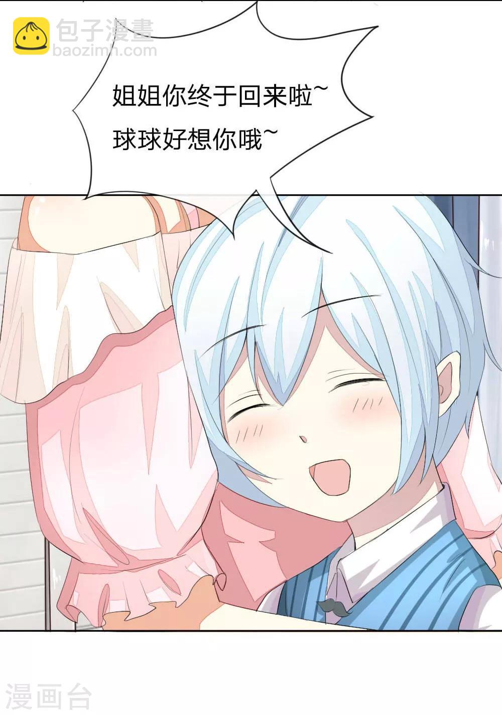 吸血鬼男神 - 第49-50話 主人，完成任務 - 4