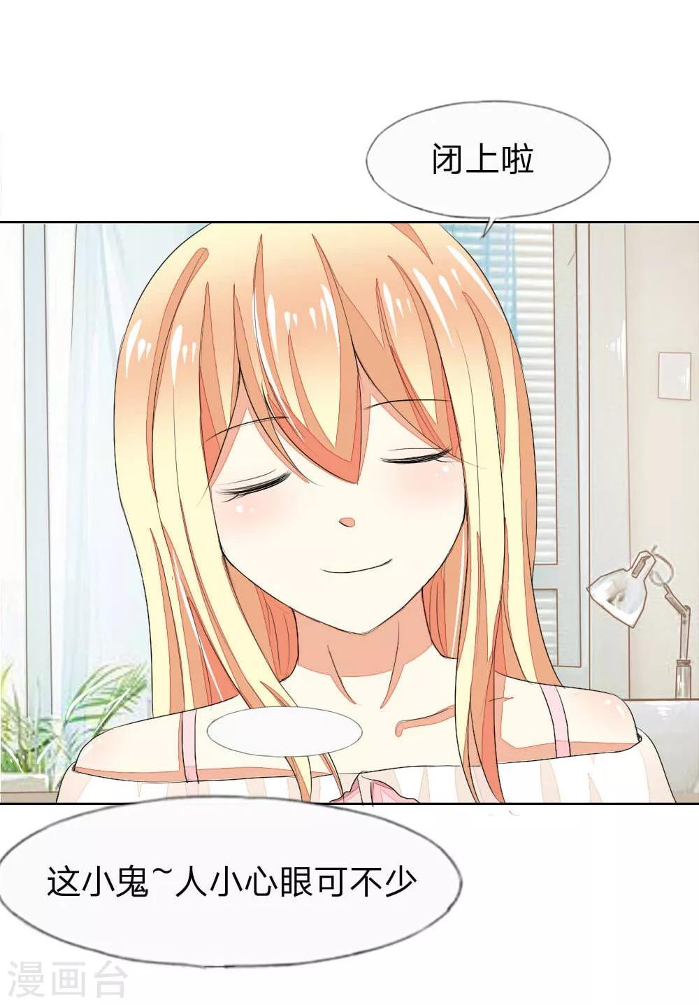 吸血鬼男神 - 第49-50話 主人，完成任務 - 5