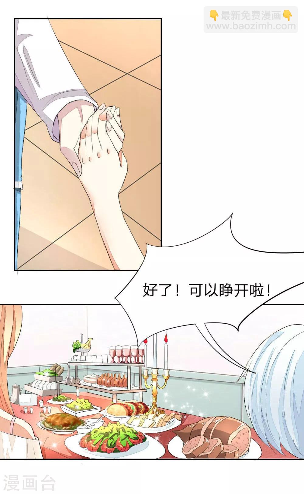 吸血鬼男神 - 第49-50話 主人，完成任務 - 6