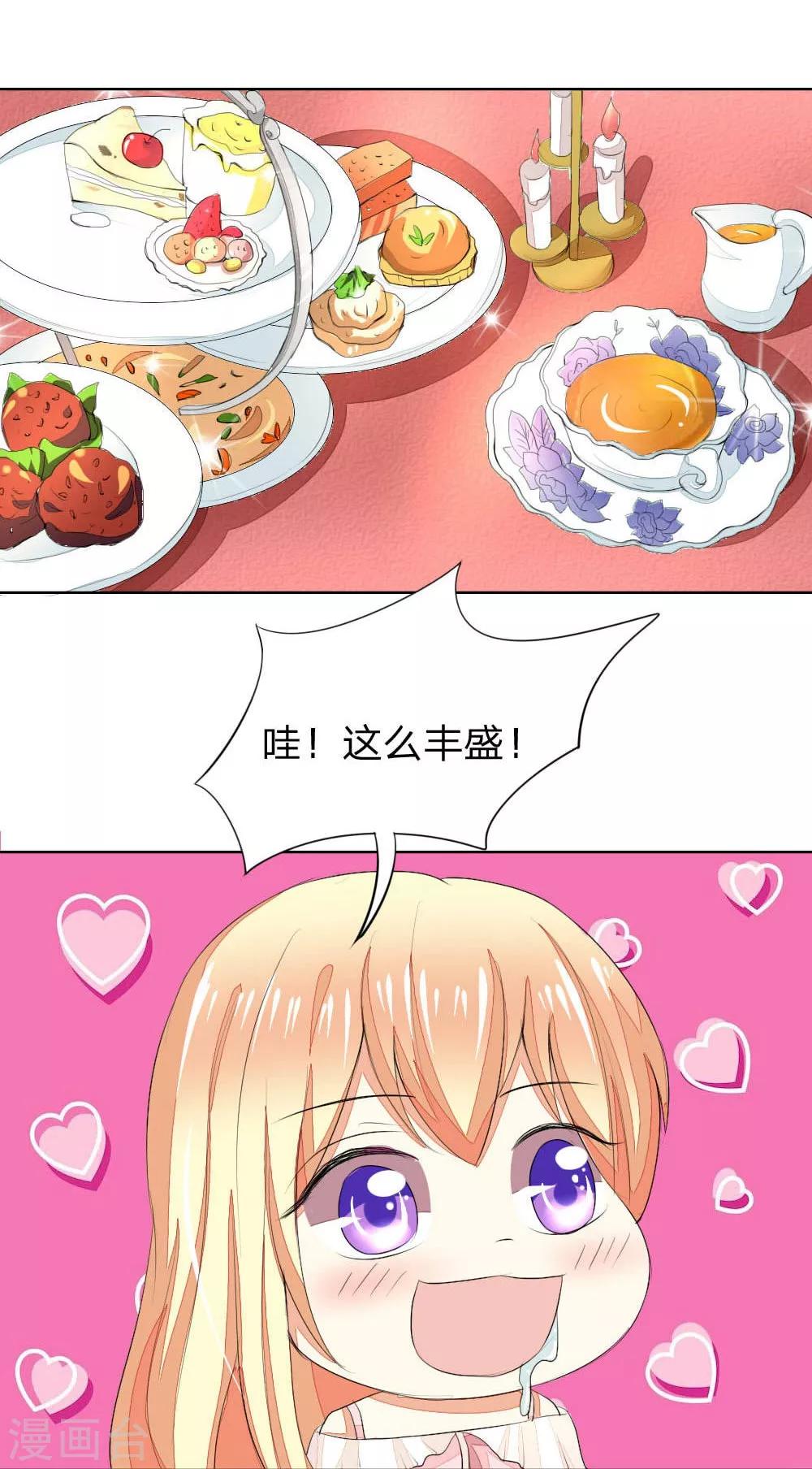 吸血鬼男神 - 第49-50話 主人，完成任務 - 1