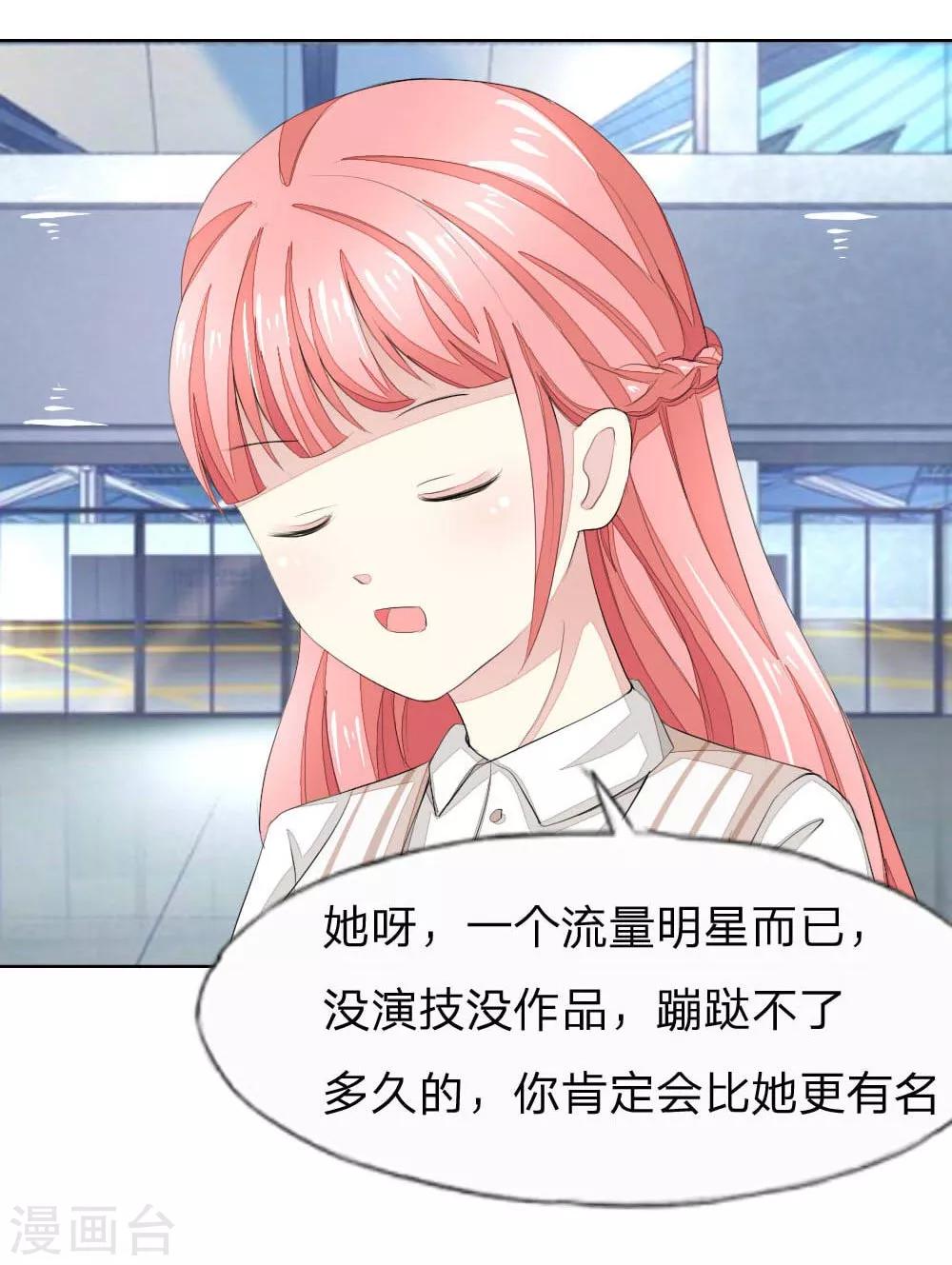 吸血鬼男神 - 第49-50話 主人，完成任務 - 6