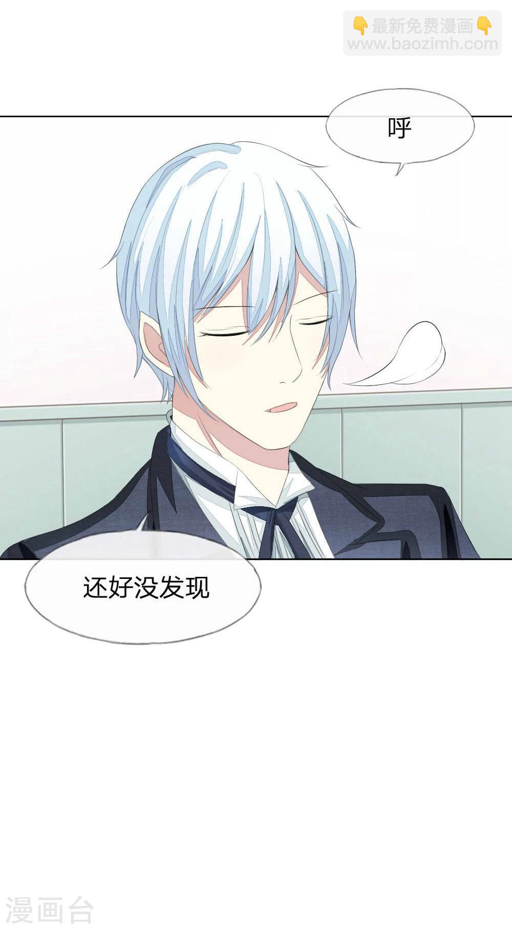 吸血鬼男神 - 第53-54話 我的“雪花啤酒”TAT - 1