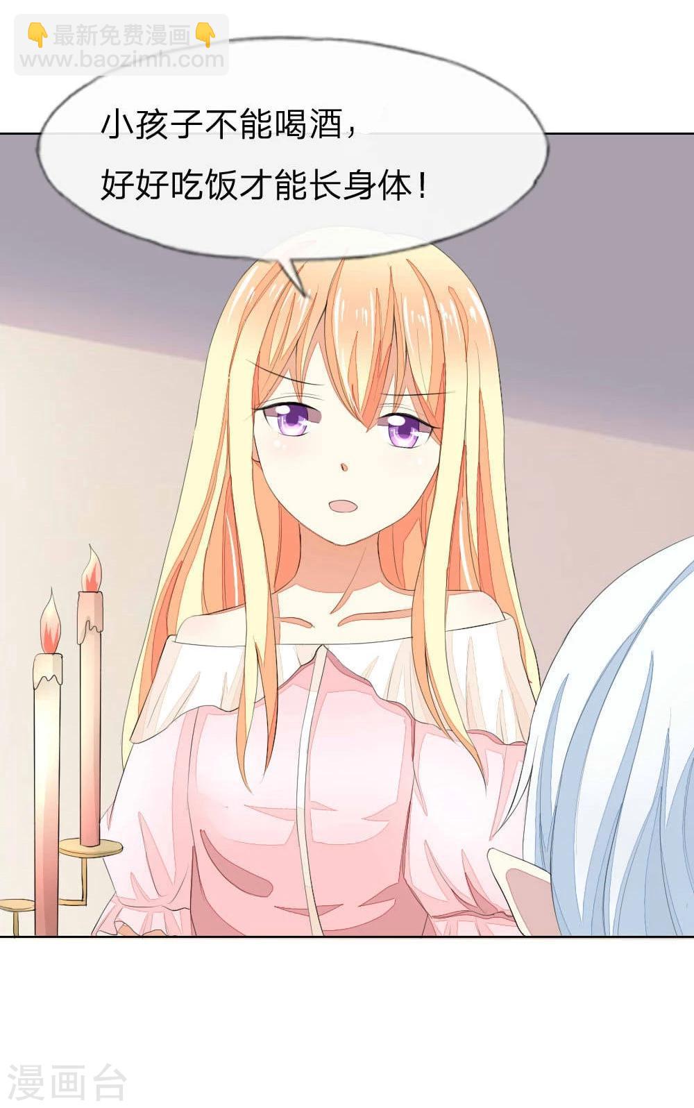 吸血鬼男神 - 第53-54話 我的“雪花啤酒”TAT - 5