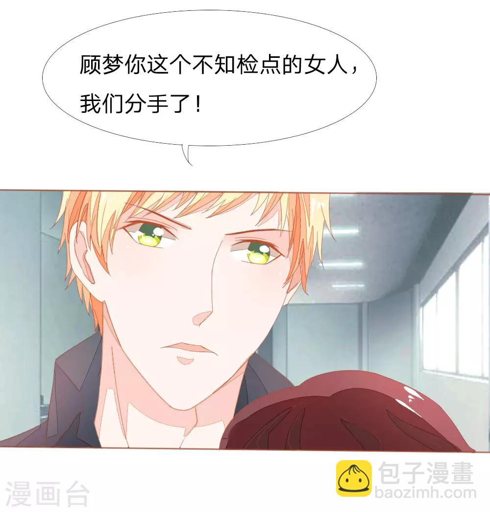 吸血鬼男神 - 第6話 你們下地獄吧 - 3