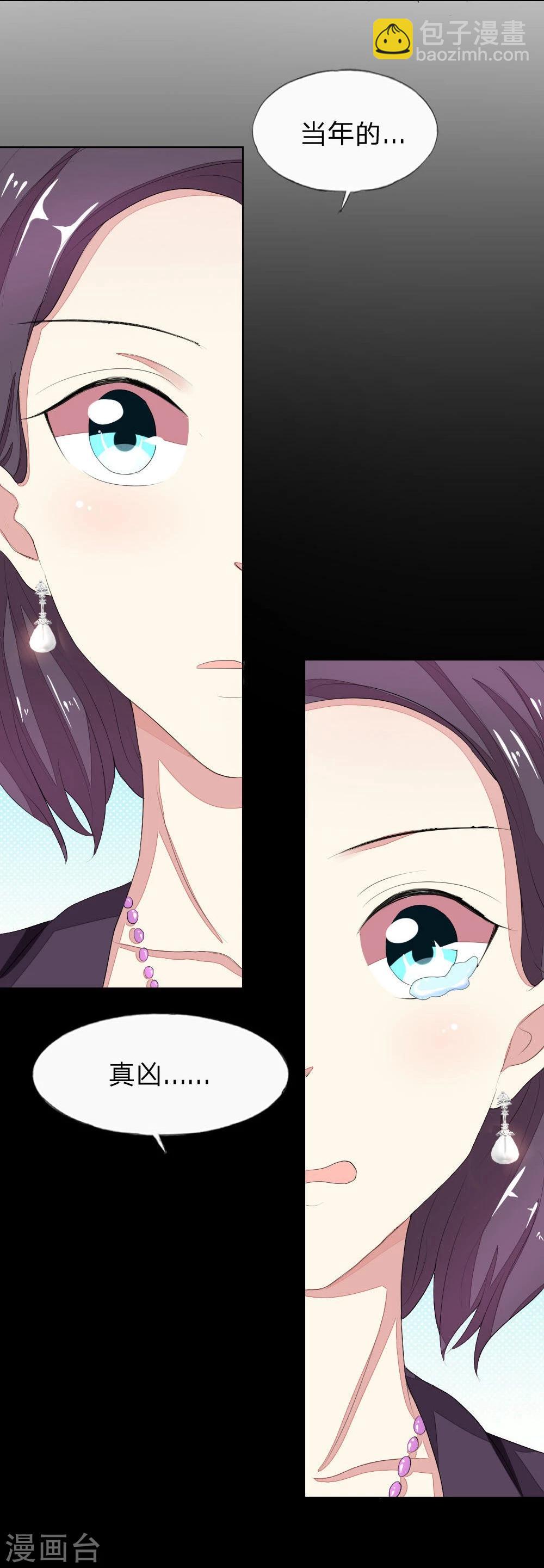 吸血鬼男神 - 第57-58話 明佳人的仇恨 - 4