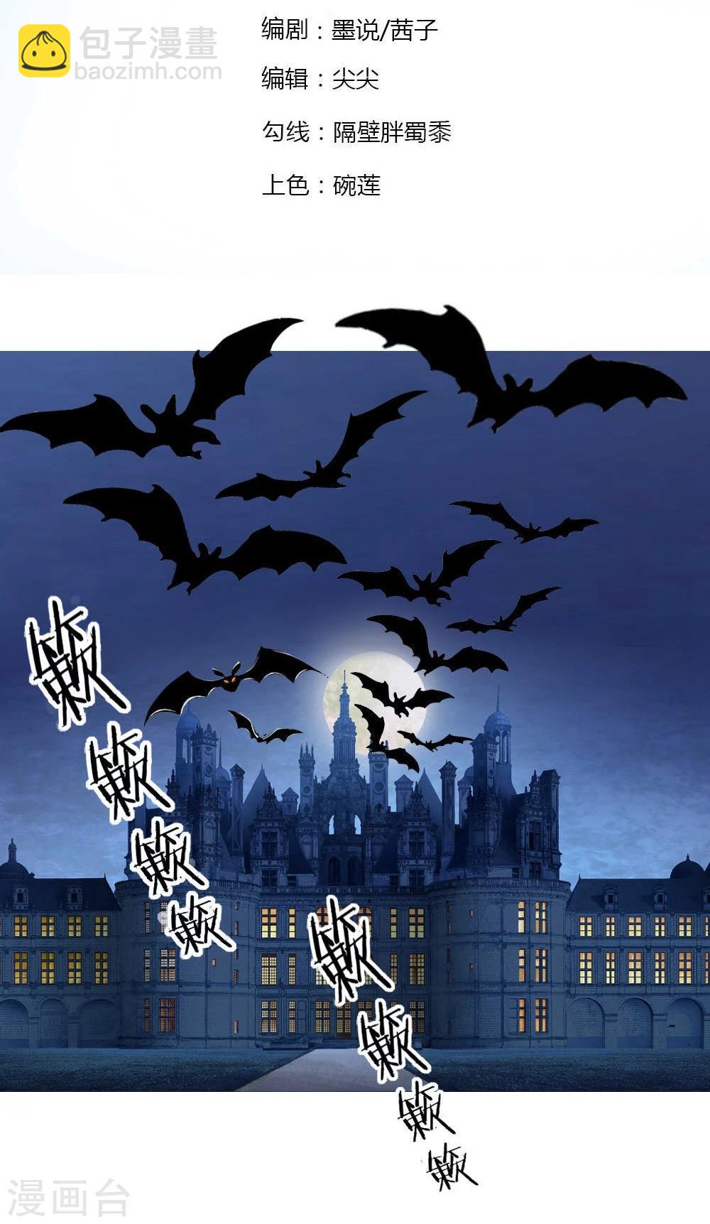 吸血鬼男神 - 第57-58話 明佳人的仇恨 - 2