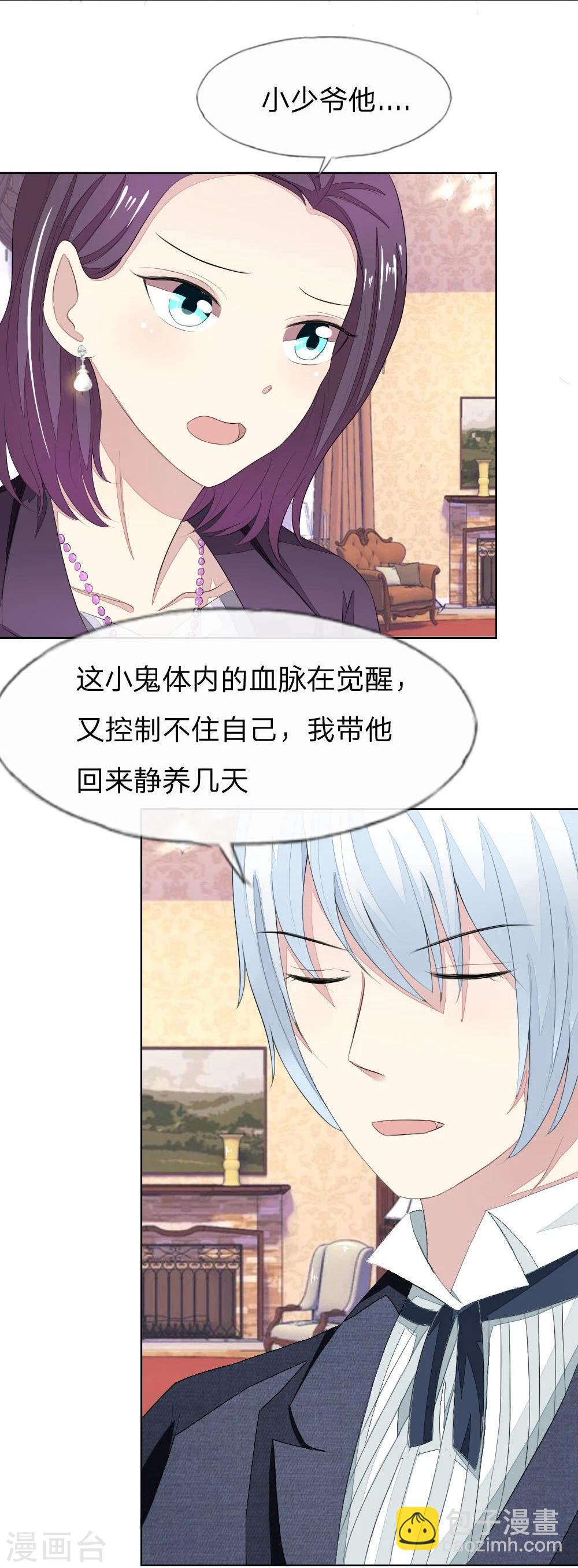 吸血鬼男神 - 第57-58話 明佳人的仇恨 - 6