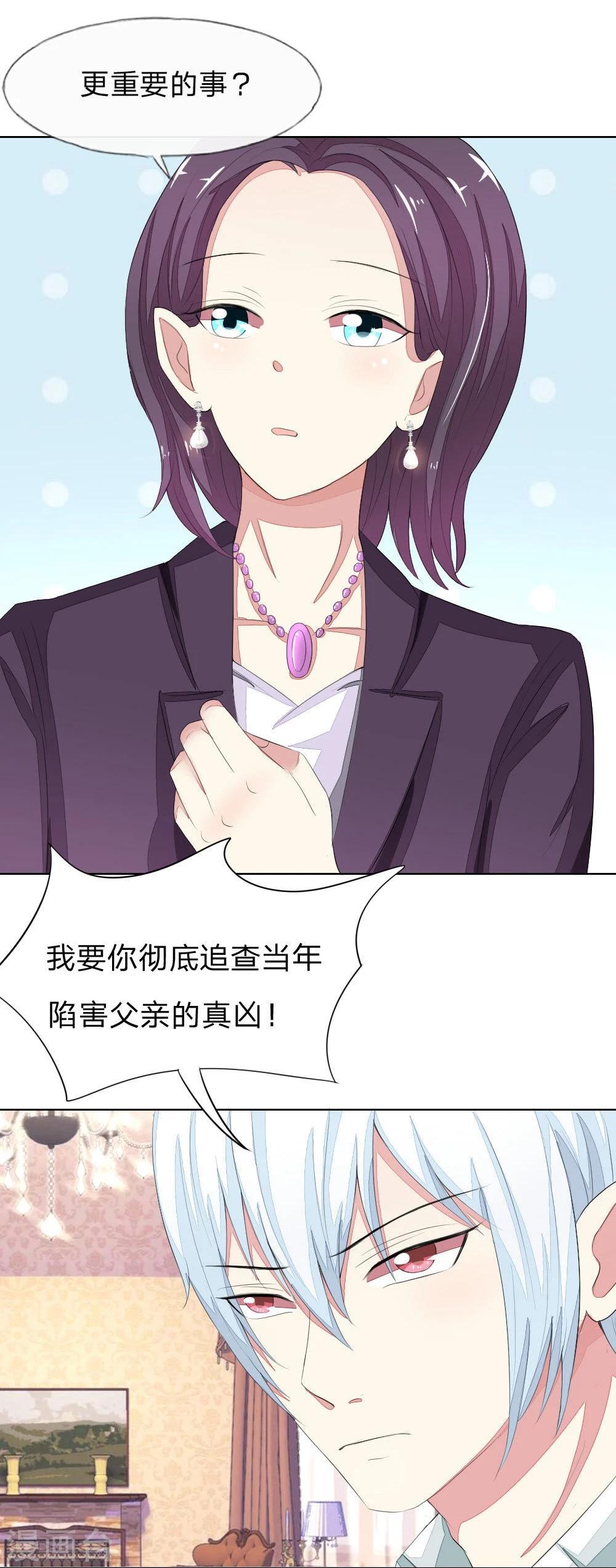 吸血鬼男神 - 第57-58話 明佳人的仇恨 - 3