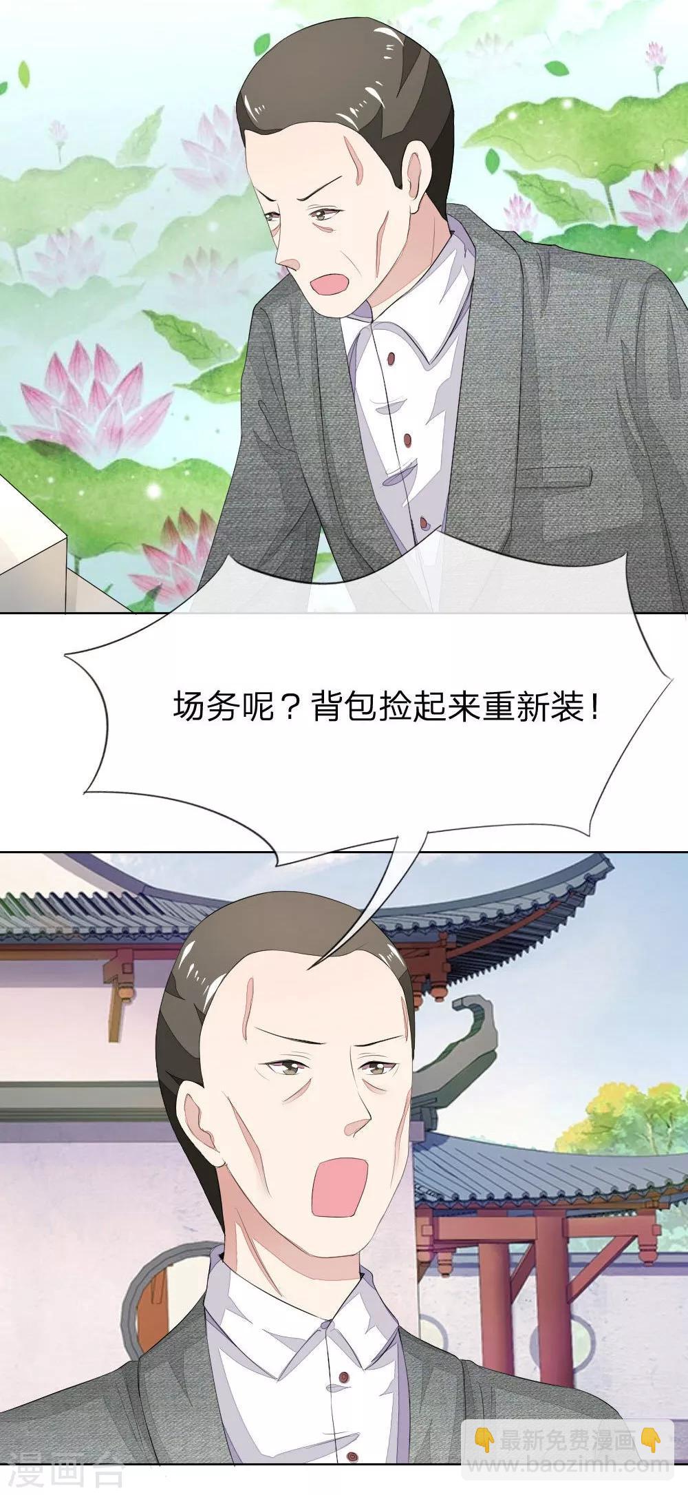 吸血鬼男神 - 第61-62話 NG！顧夢被針對了？ - 5