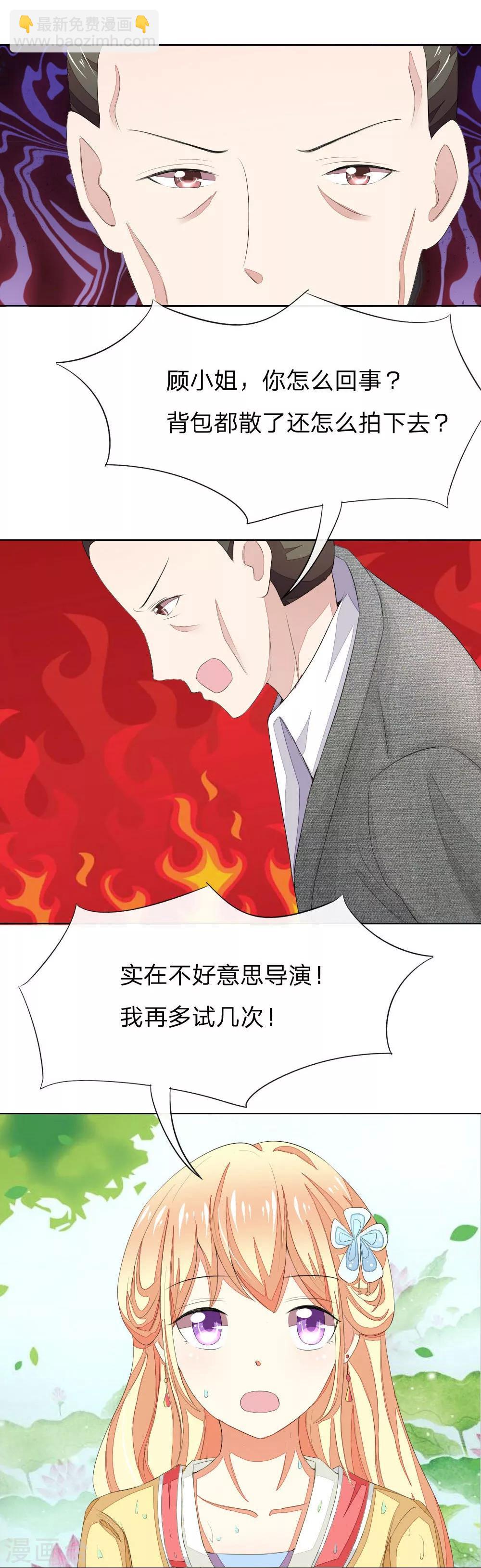 吸血鬼男神 - 第61-62話 NG！顧夢被針對了？ - 1