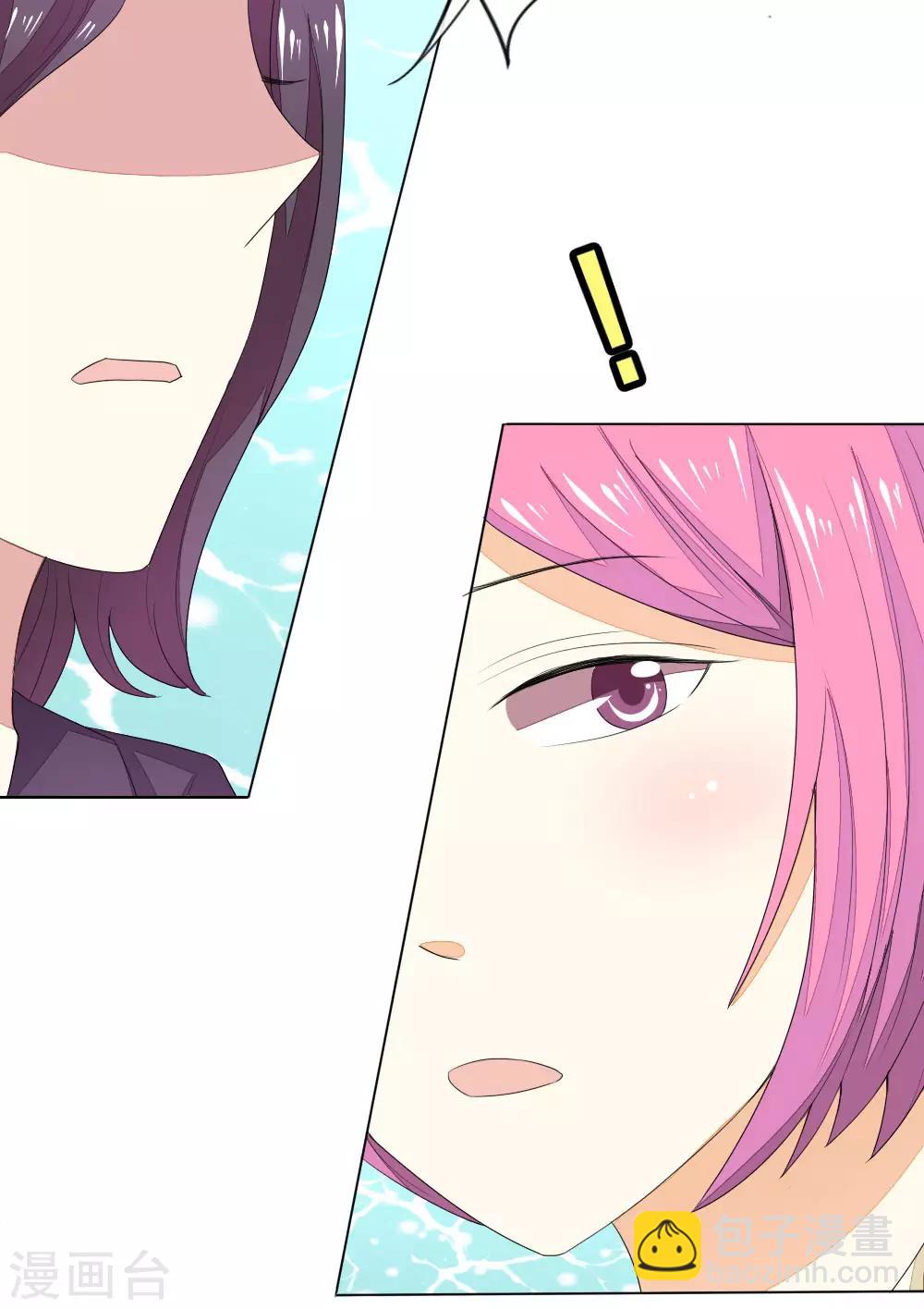 吸血鬼男神 - 第69-70話 姜娜娜的疑惑 - 5