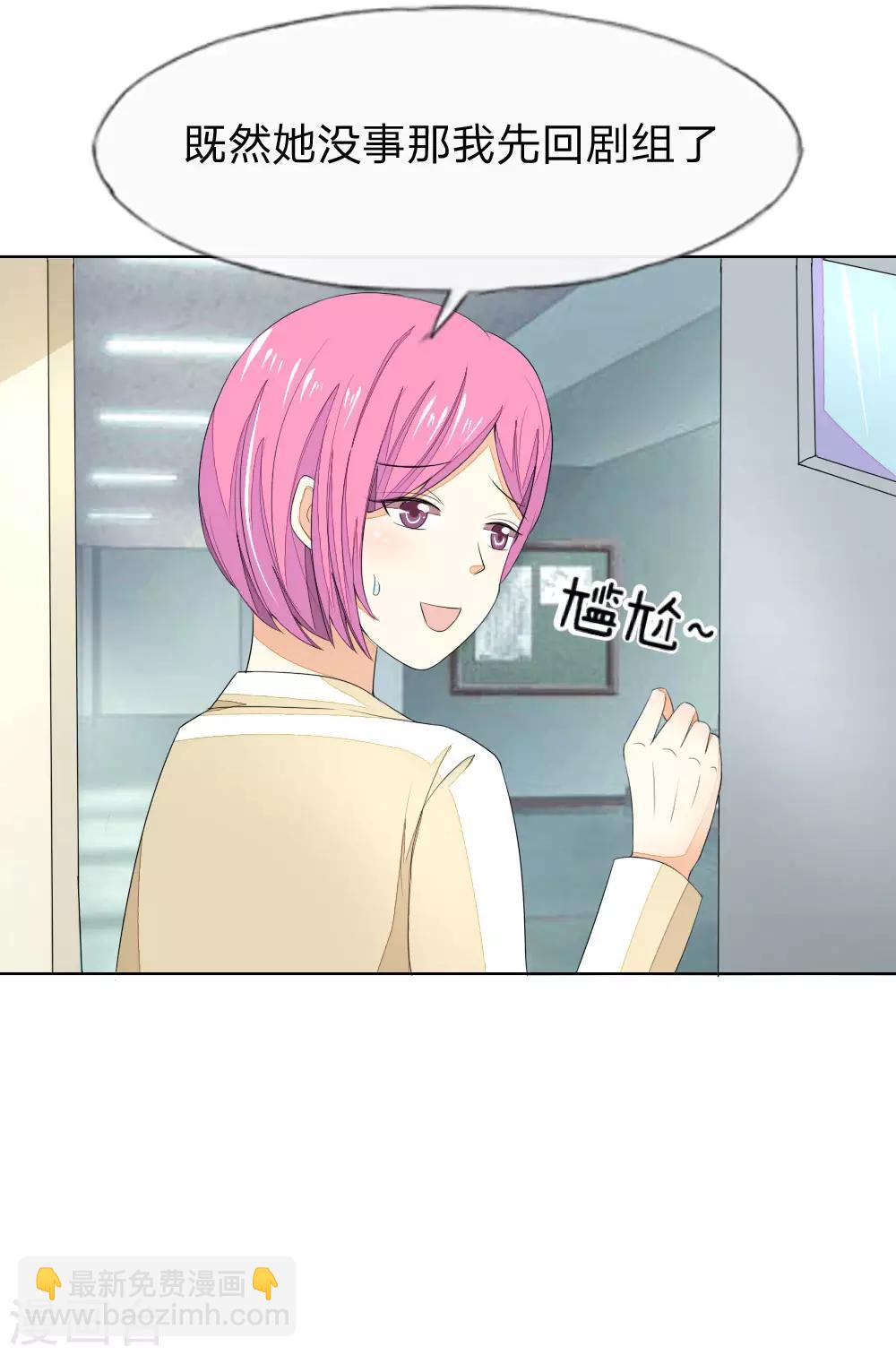 吸血鬼男神 - 第69-70話 姜娜娜的疑惑 - 5