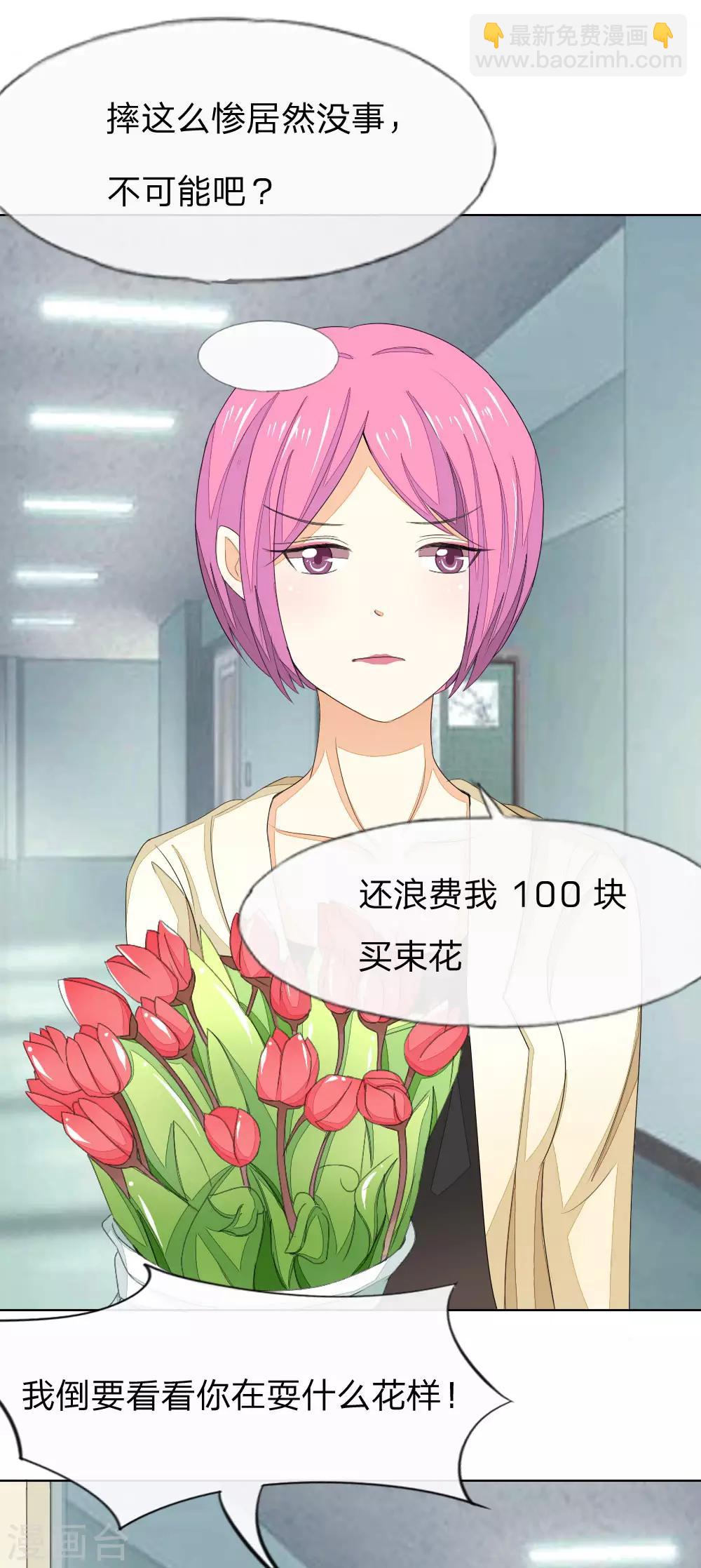 吸血鬼男神 - 第69-70話 姜娜娜的疑惑 - 2