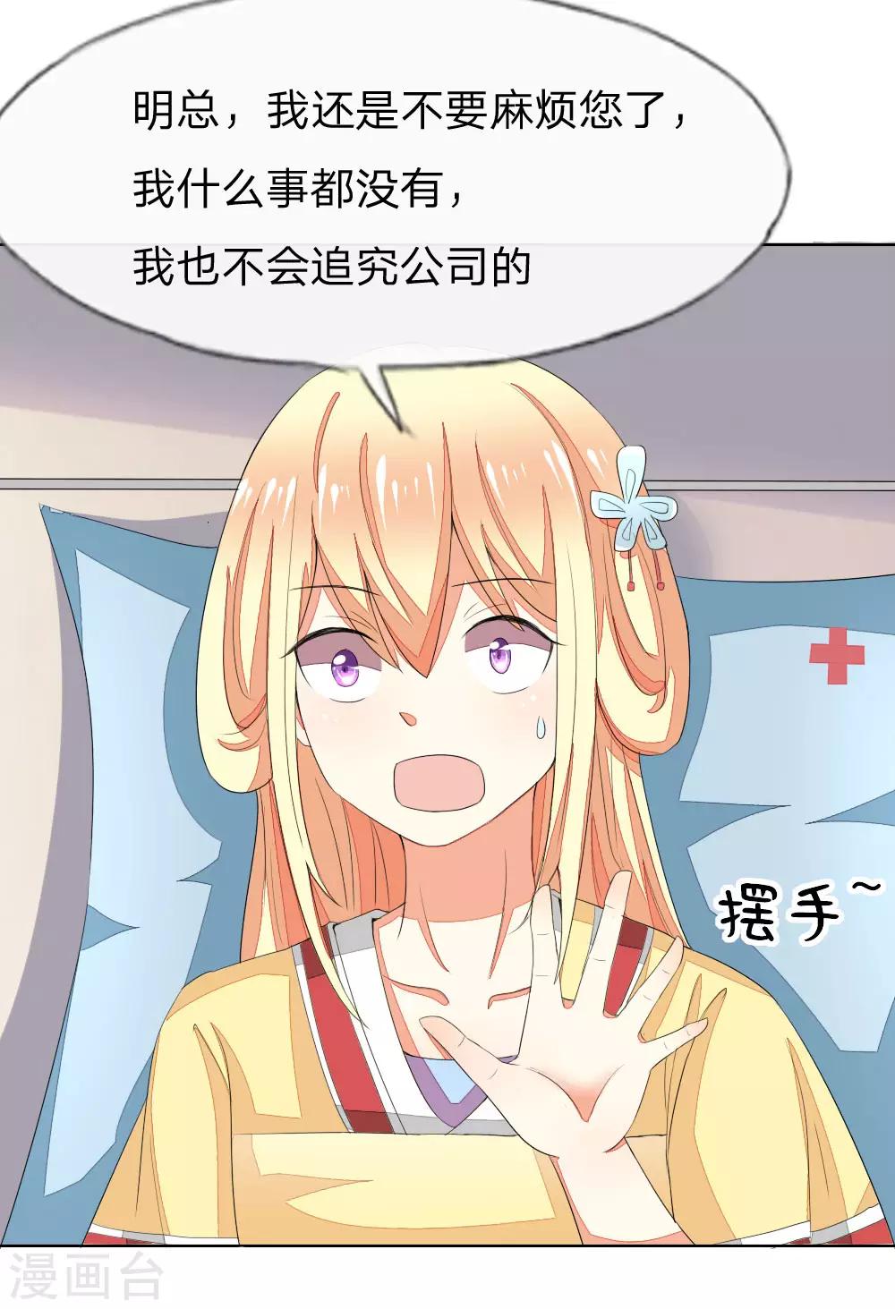 吸血鬼男神 - 第69-70話 姜娜娜的疑惑 - 2