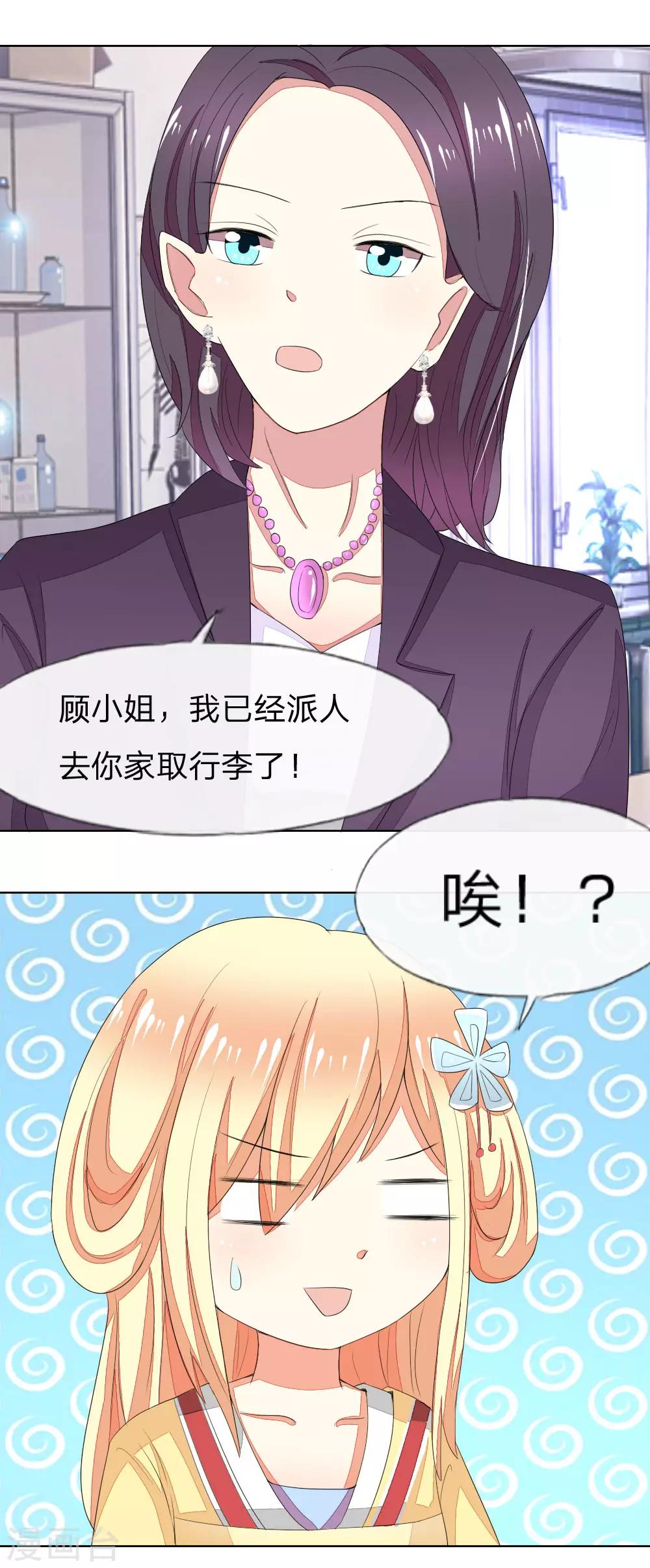 吸血鬼男神 - 第69-70話 姜娜娜的疑惑 - 3